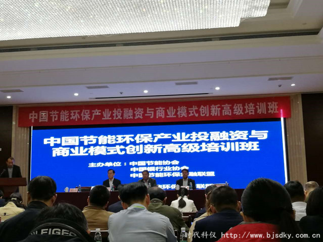 時(shí)代科儀參加中國節(jié)能環(huán)保產(chǎn)業(yè)投融資與商業(yè)模式創(chuàng)新高級(jí)培訓(xùn)班