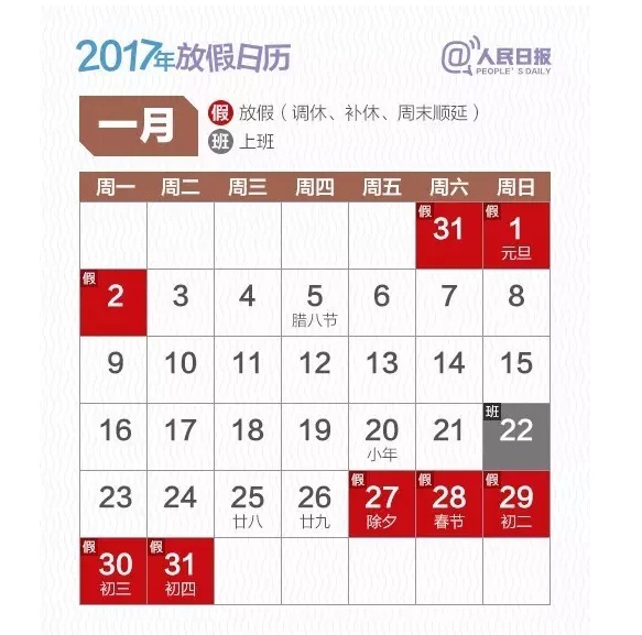定了！2017年放假安排公布，看看你能休幾天.jpg